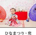 ひなまつり・兜