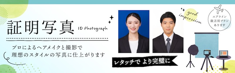 証明写真